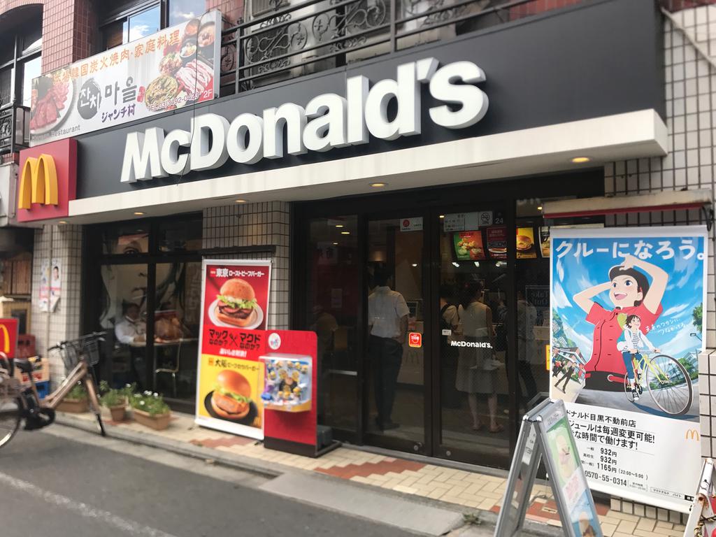 飲食店　マクドナルド目黒不動前店（飲食店）まで483m
