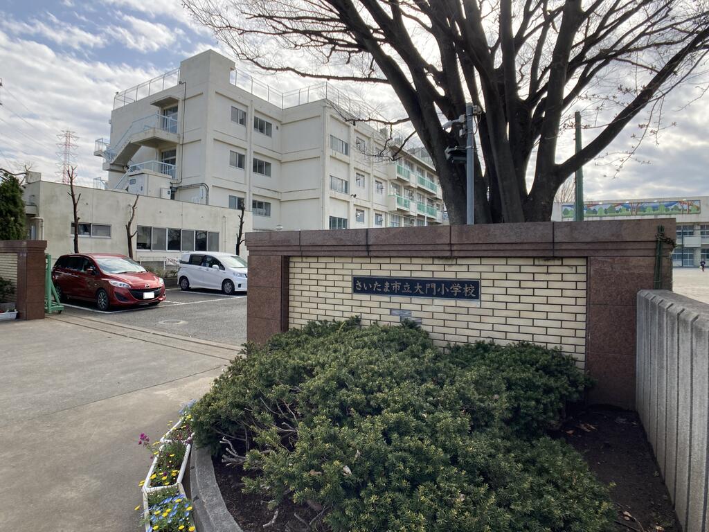 小学校　さいたま市立大門小学校（小学校）まで652m