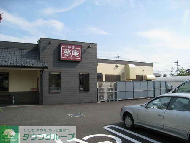 飲食店　夢庵日野石田店（飲食店）まで730m