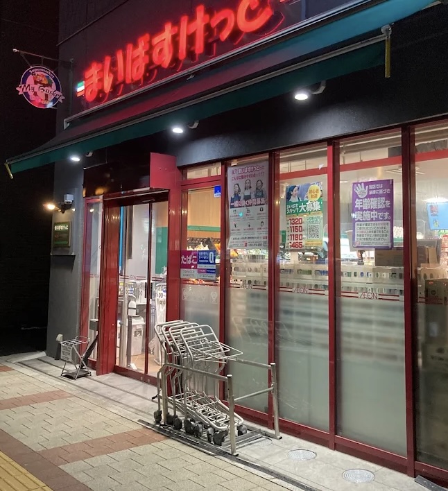 スーパー　まいばすけっと墨田太平4丁目店（スーパー）まで426m