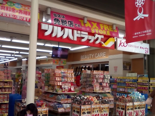 ドラックストア　ツルハドラッグ一番町店（ドラッグストア）まで492m