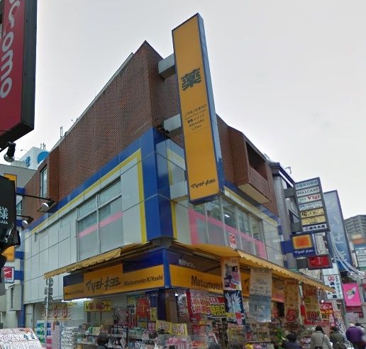 ドラックストア　薬マツモトキヨシ所沢Part2店（ドラッグストア）まで520m