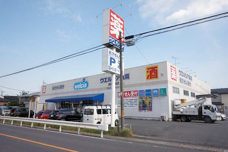 ドラックストア　ウエルシア浦和上木崎店（ドラッグストア）まで196m