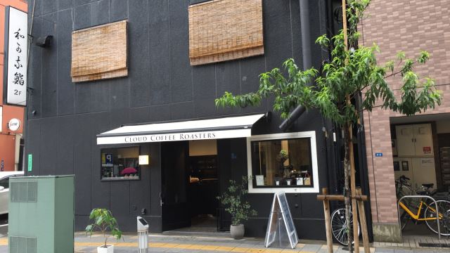 飲食店　ＣＬＯＵＤ　ＣＯＦＦＥＥ　ＲＯＡＳＴＥＲＳ（飲食店）まで130m