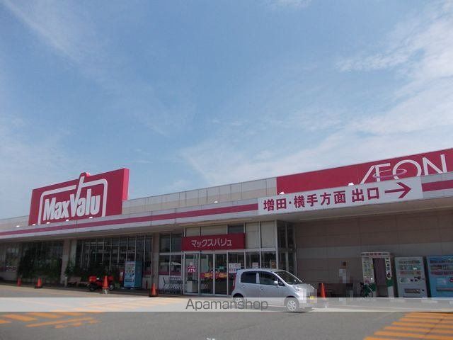 スーパー　マックスバリュ　十文字南店（スーパー）まで2000m