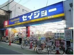 ドラックストア　くすりセイジョー蓮根店（ドラッグストア）まで958m