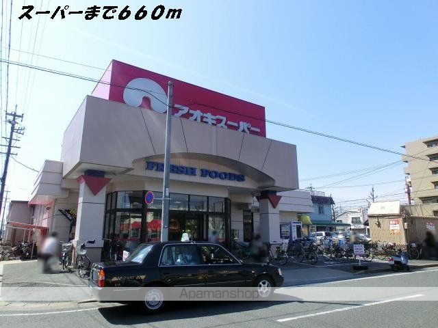 スーパー　アオキスーパー（スーパー）まで660m