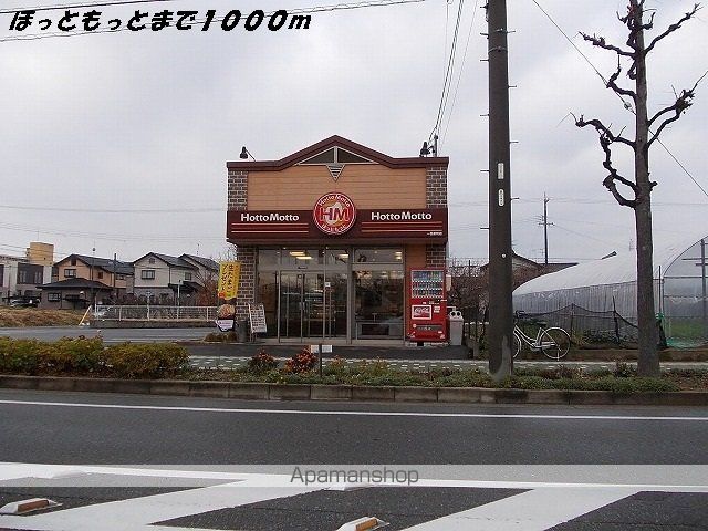 飲食店　ほっともっと（飲食店）まで1000m