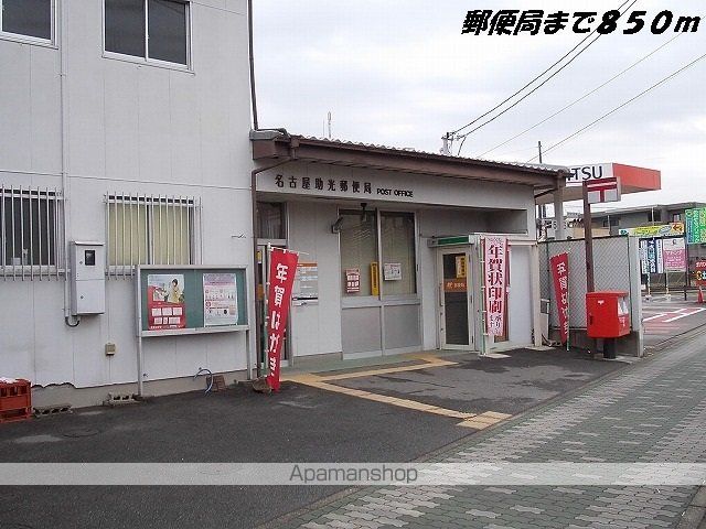 郵便局　名古屋助光郵便局（郵便局）まで850m
