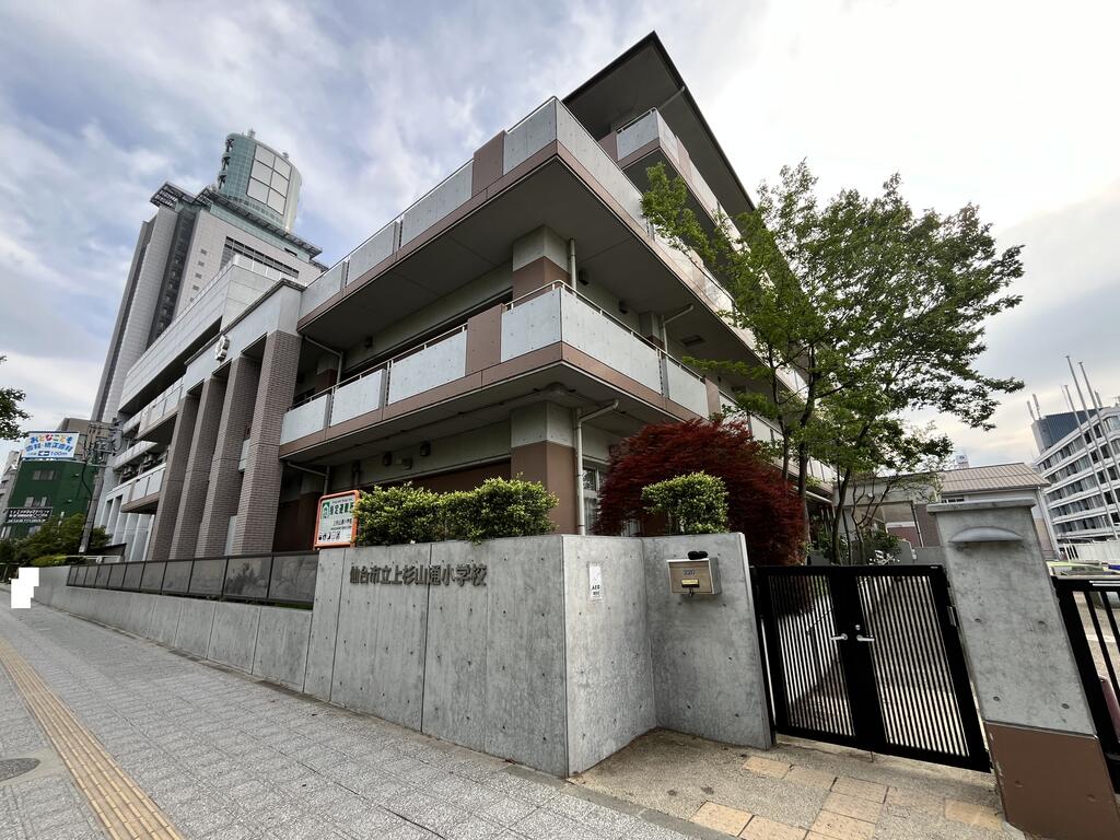 小学校　仙台市立上杉山通小学校（小学校）まで460m
