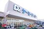 ホームセンター　ケーヨーデイツー 南越谷店（ホームセンター）まで730m