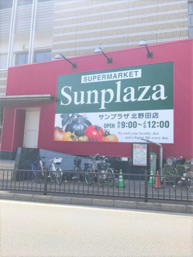 スーパー　SUPERMARKET Sunplaza(スーパーマーケット（スーパー）まで672m