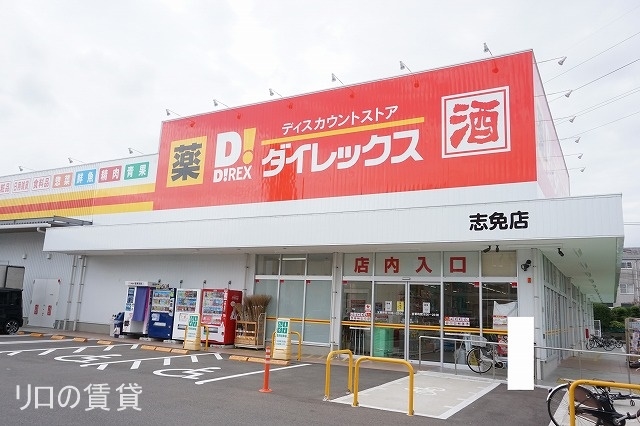 ショッピングセンター　ダイレックス 志免店（ショッピングセンター）まで1552m
