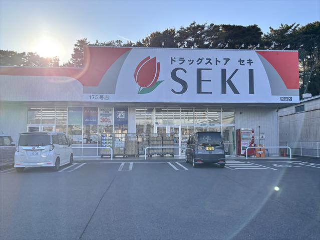 ドラックストア　ドラッグストアセキ辺田店（ドラッグストア）まで1219m
