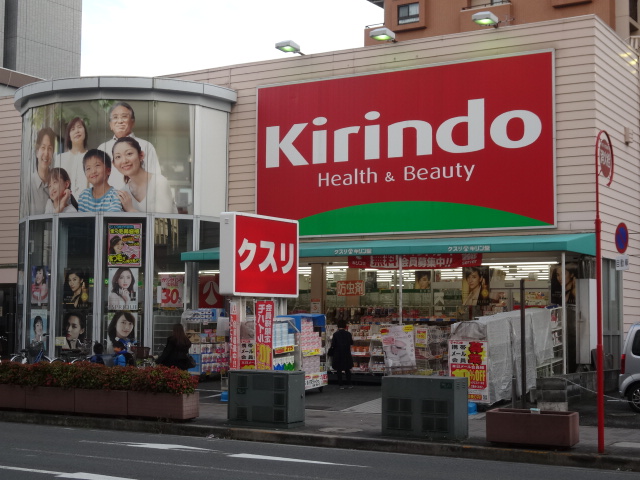 ドラックストア　キリン堂（ドラッグストア）まで160m