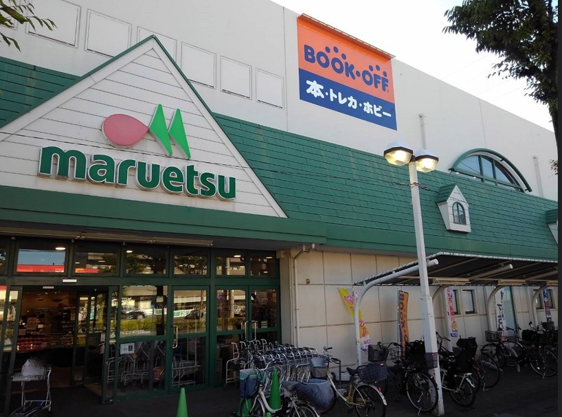 スーパー　マルエツ東川口店（スーパー）まで471m