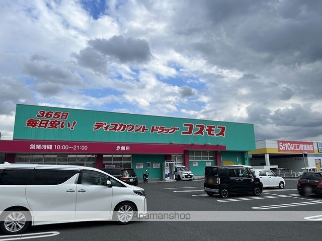 ドラックストア　ドラッグコスモス赤磐店（ドラッグストア）まで364m