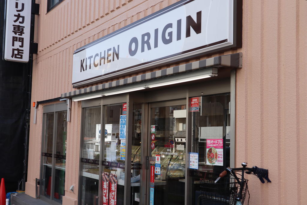 飲食店　キッチンオリジン反町店（飲食店）まで212m