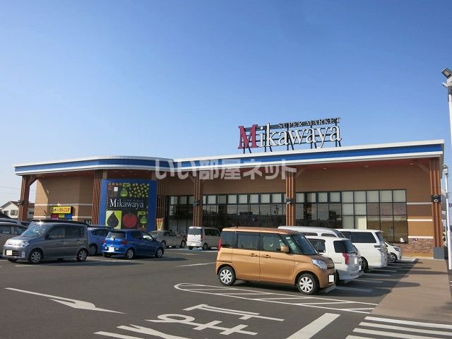 スーパー　Mikawaya 西尾一色店（スーパー）まで1000m