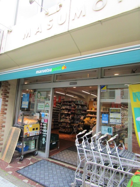 スーパー　マルエツプチ水道小桜店（スーパー）まで193m