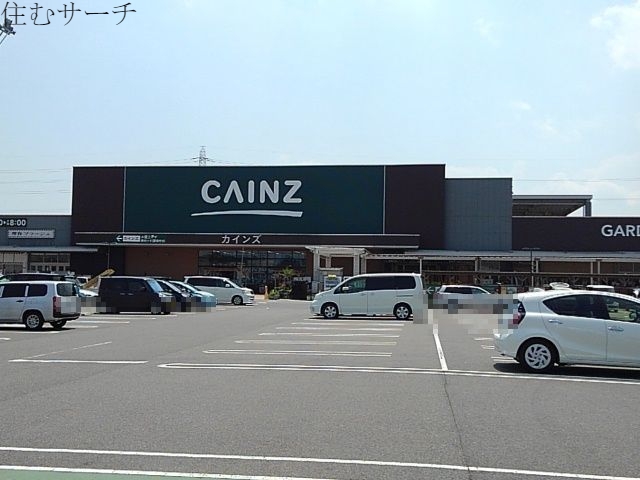 ホームセンター　カインズ四日市店（ホームセンター）まで900m