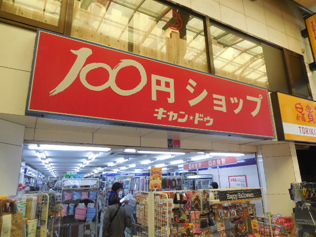 その他　Can★Do中延店（その他）まで1071m