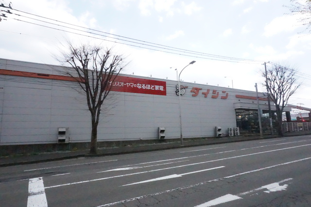 ホームセンター　ダイシン長命ヶ丘店（ホームセンター）まで200m