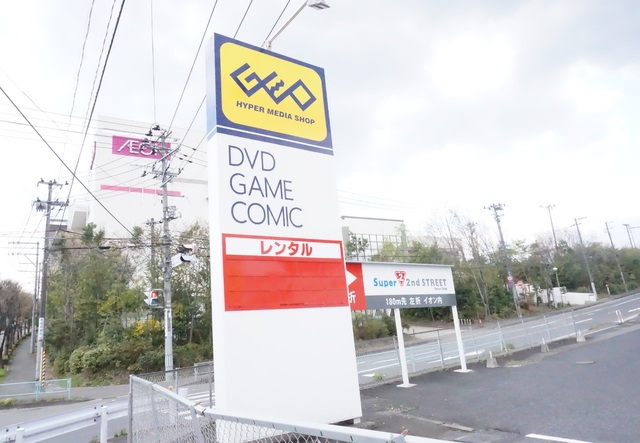 レンタルビデオ　ゲオ仙台南中山店（レンタルビデオ）まで350m