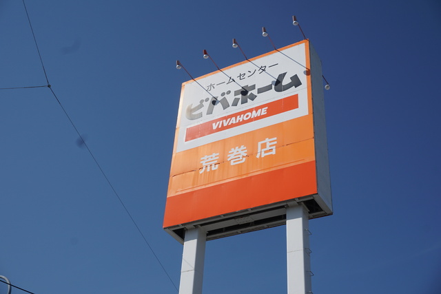 ホームセンター　スーパービバホーム仙台中山店（ホームセンター）まで1000m