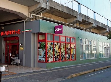 スーパー　まいばすけっと妙典駅店（スーパー）まで380m
