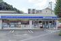 コンビニ　ローソン　氷取沢町店（コンビニ）まで920m