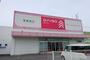 その他　DAISO（その他）まで650m