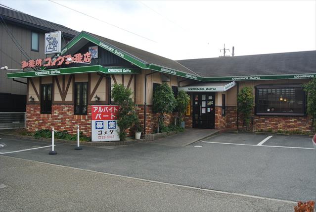 飲食店　コメダ珈琲店（飲食店）まで376m