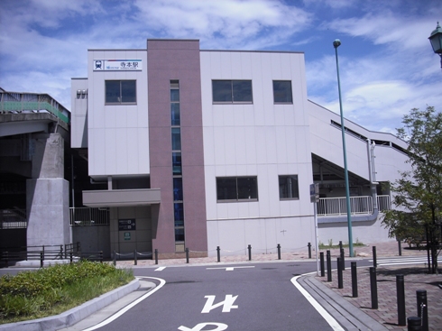 その他　寺本駅（その他）まで463m