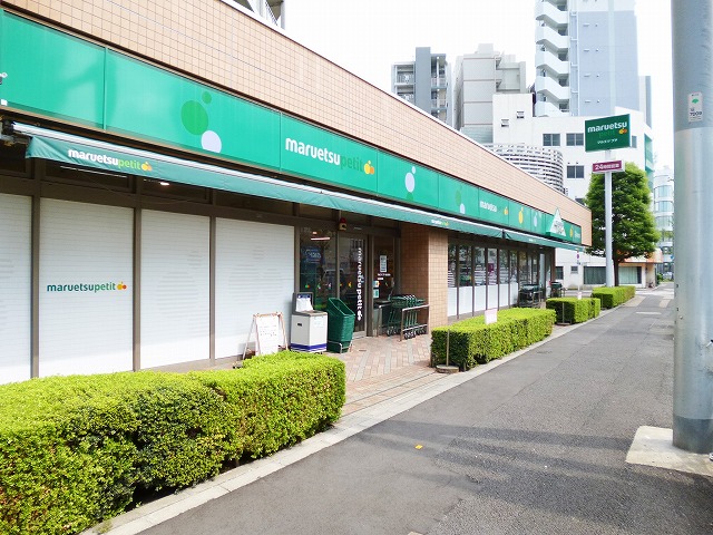 スーパー　マルエツプチ東日暮里店（スーパー）まで241m