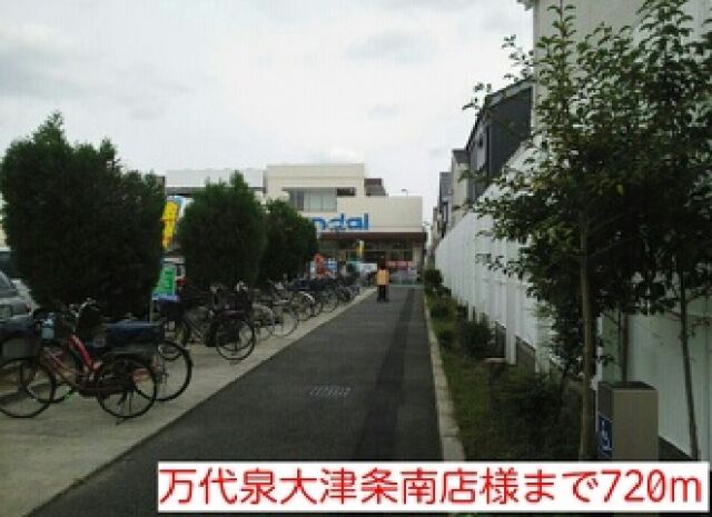 スーパー　万代泉大津条南店様（スーパー）まで720m