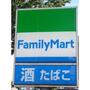 コンビニ　ファミリーマート高岡清水町店（コンビニ）まで564m