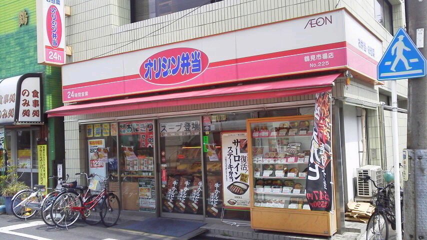 飲食店　オリジン弁当鶴見市場店（飲食店）まで422m