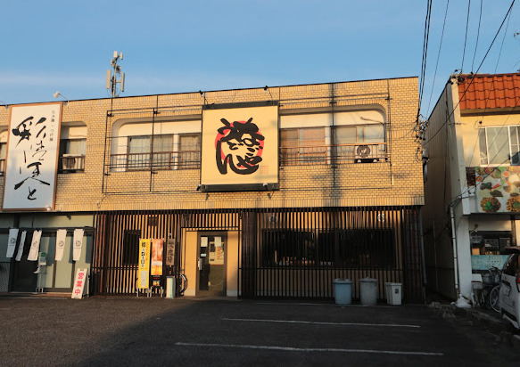 飲食店　なごやうどん（飲食店）まで270m