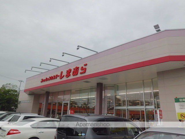 スーパー　しまむら（スーパー）まで450m