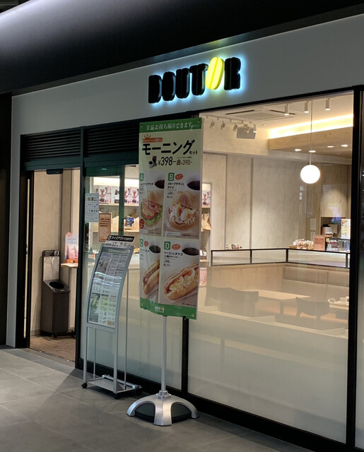 飲食店　ドトールコーヒーショップ ミュープラット一宮店（飲食店）まで525m