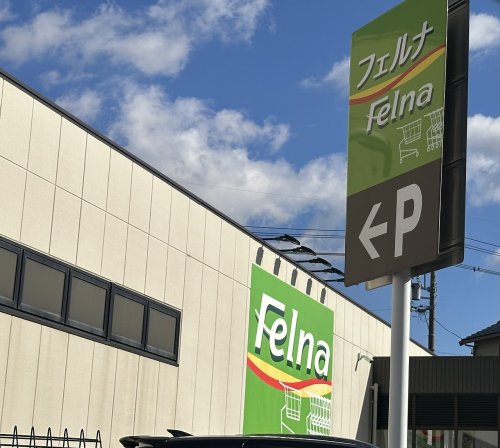 スーパー　Felna(フェルナ) 田中店（スーパー）まで437m