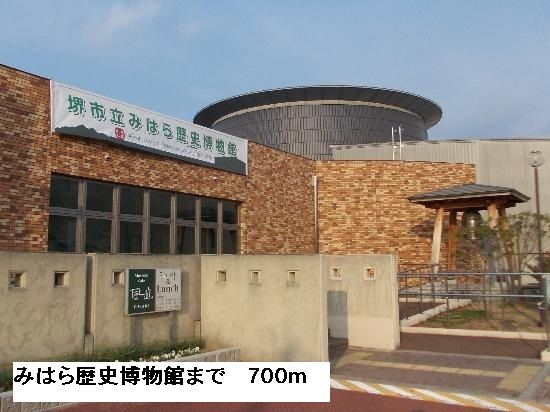 その他　みはら歴史博物館（その他）まで700m