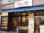 飲食店　やよい軒四谷２丁目店（飲食店）まで181m