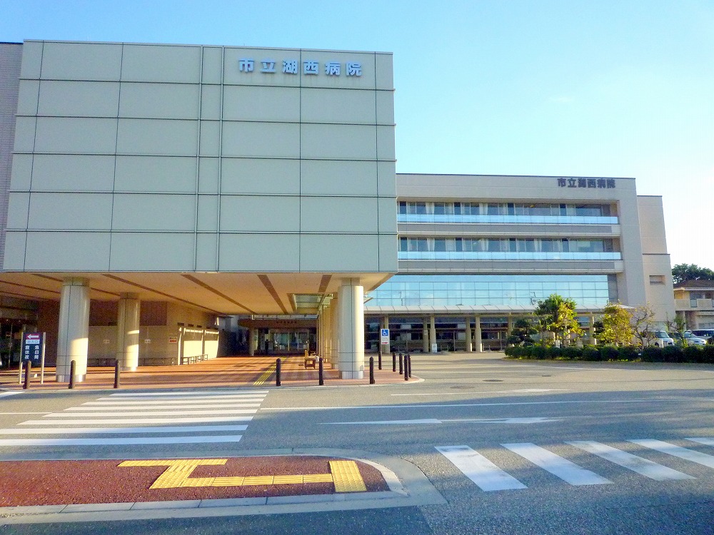 病院　市立湖西病院（病院）まで1441m