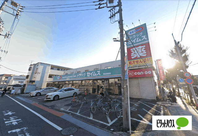 ドラックストア　ドラッグセイムス東綾瀬店（ドラッグストア）まで405m