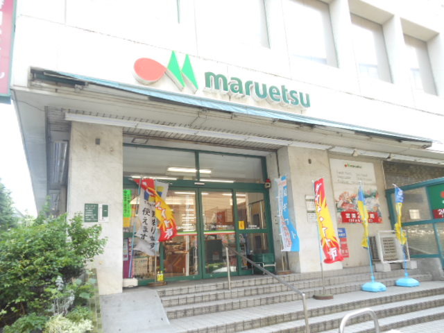 その他　【デパート】マルエツ中里店（その他）まで165m