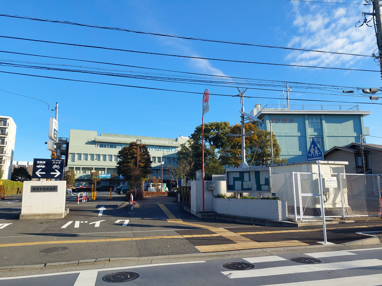 役所　横浜市栄区役所（役所）まで497m