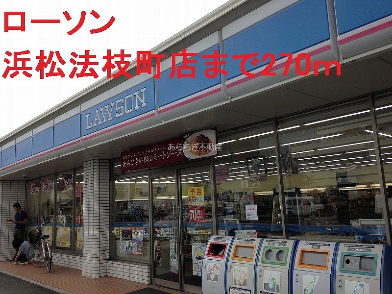 コンビニ　ローソン（コンビニ）まで270m