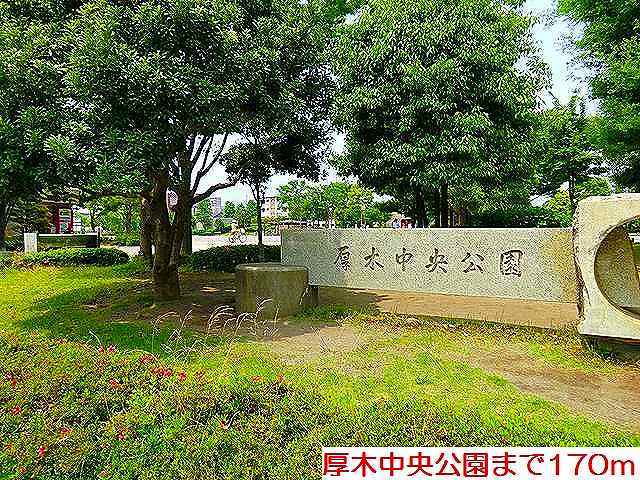 公園　厚木中央公園（公園）まで350m